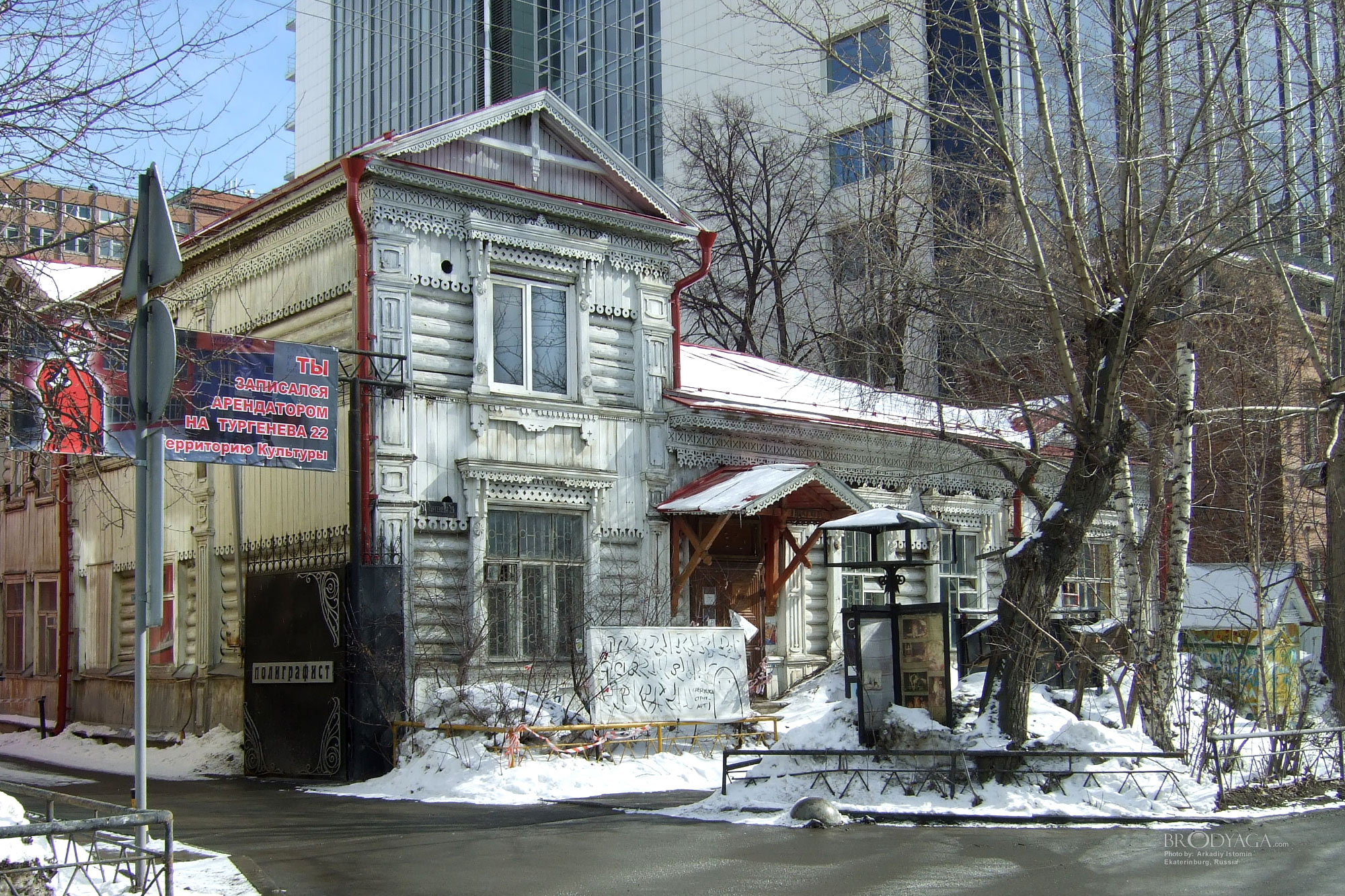 Ekaterinburg (Екатеринбург)